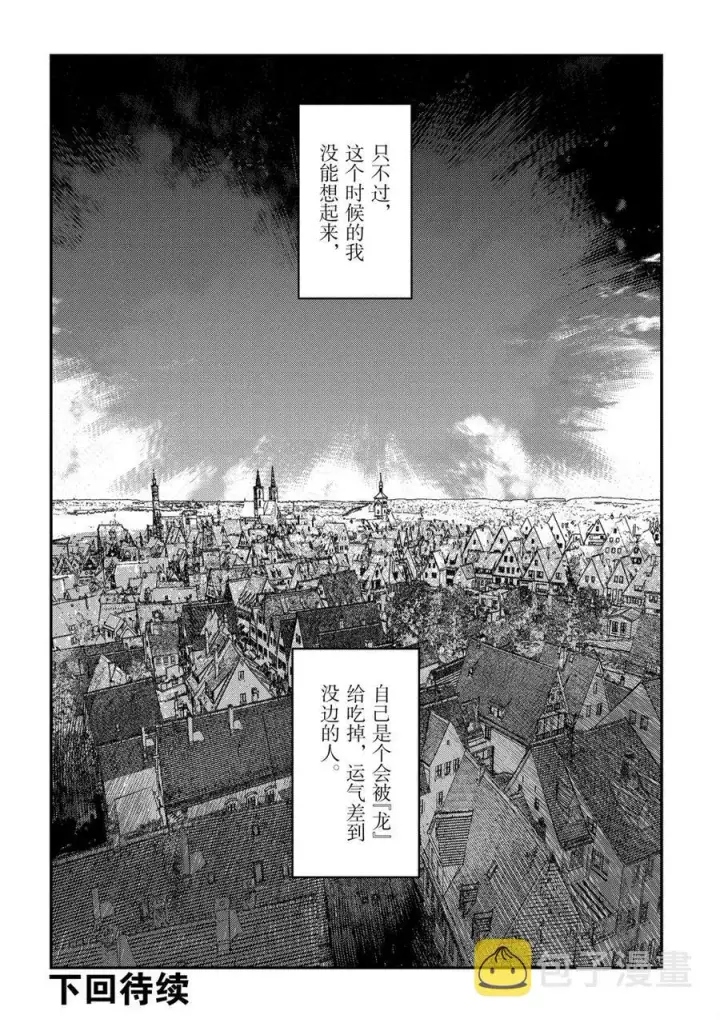 《事与愿违的不死冒险者》第32话图22