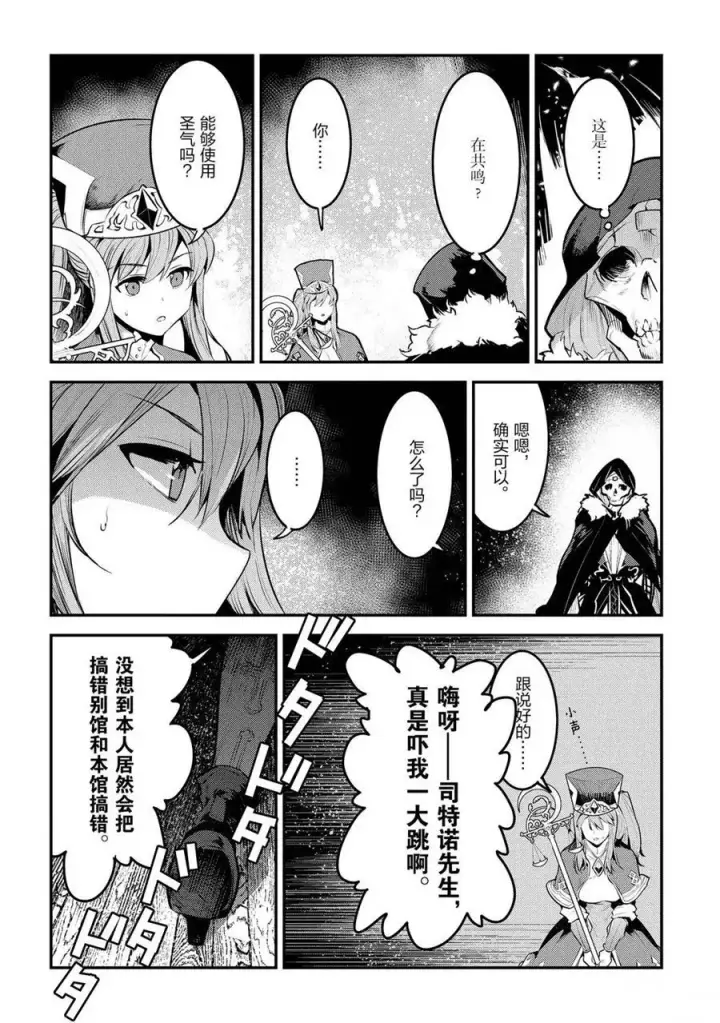 《事与愿违的不死冒险者》第33话图14