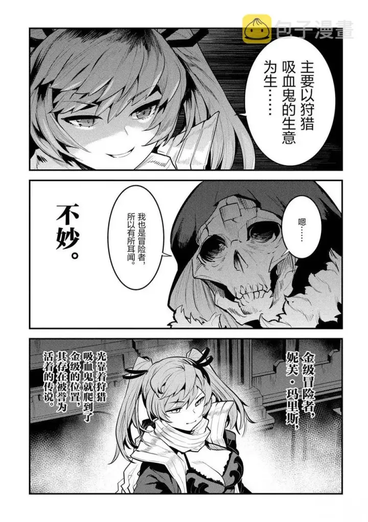 《事与愿违的不死冒险者》第33话图17