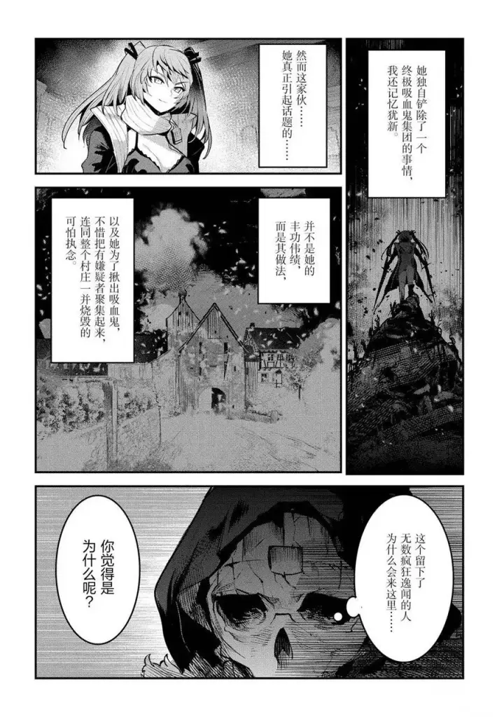 《事与愿违的不死冒险者》第33话图18