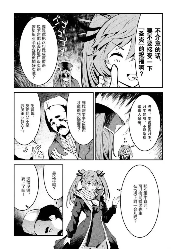 《事与愿违的不死冒险者》第33话图25