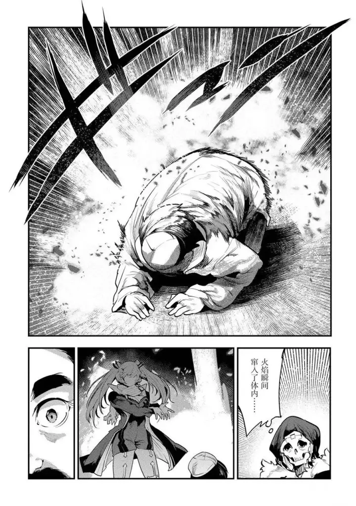 《事与愿违的不死冒险者》第33话图29