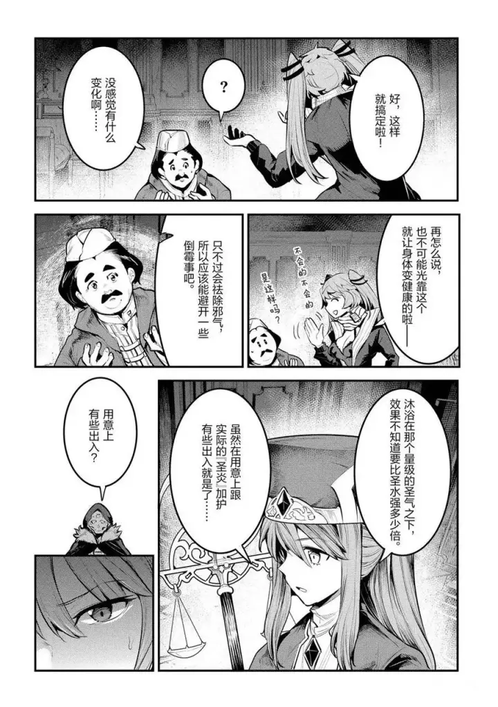 《事与愿违的不死冒险者》第33话图30