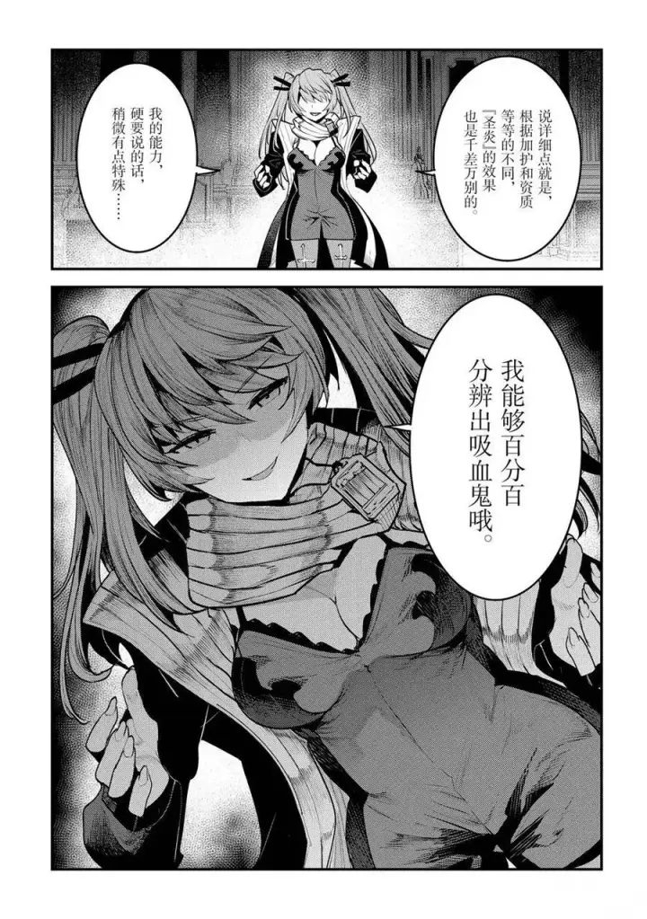 《事与愿违的不死冒险者》第33话图31