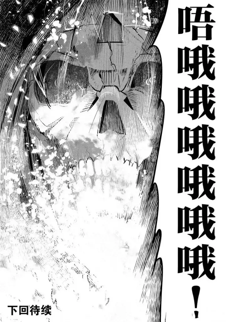 《事与愿违的不死冒险者》第33话图38