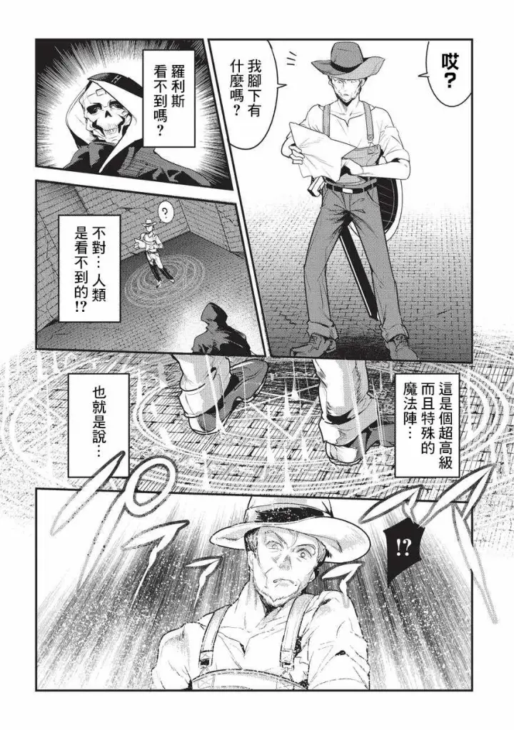 《事与愿违的不死冒险者》第6话 未踏破区域图10
