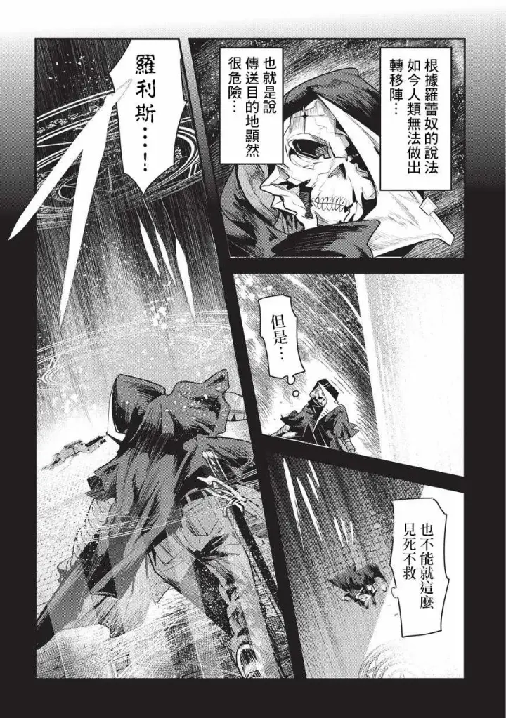 《事与愿违的不死冒险者》第6话 未踏破区域图12