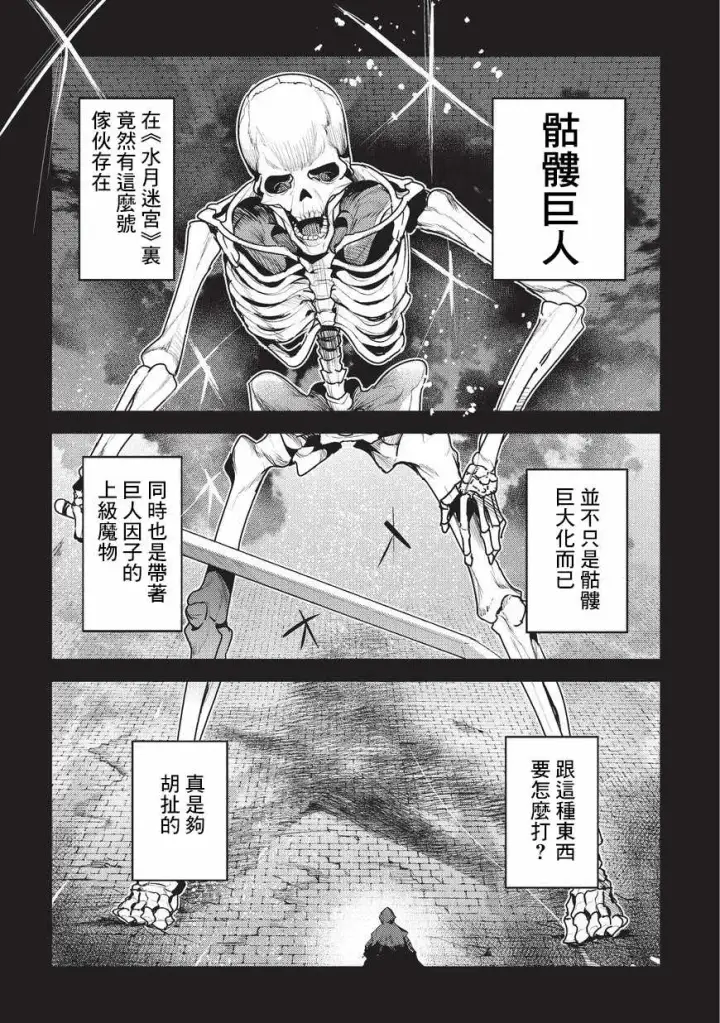 《事与愿违的不死冒险者》第6话 未踏破区域图15