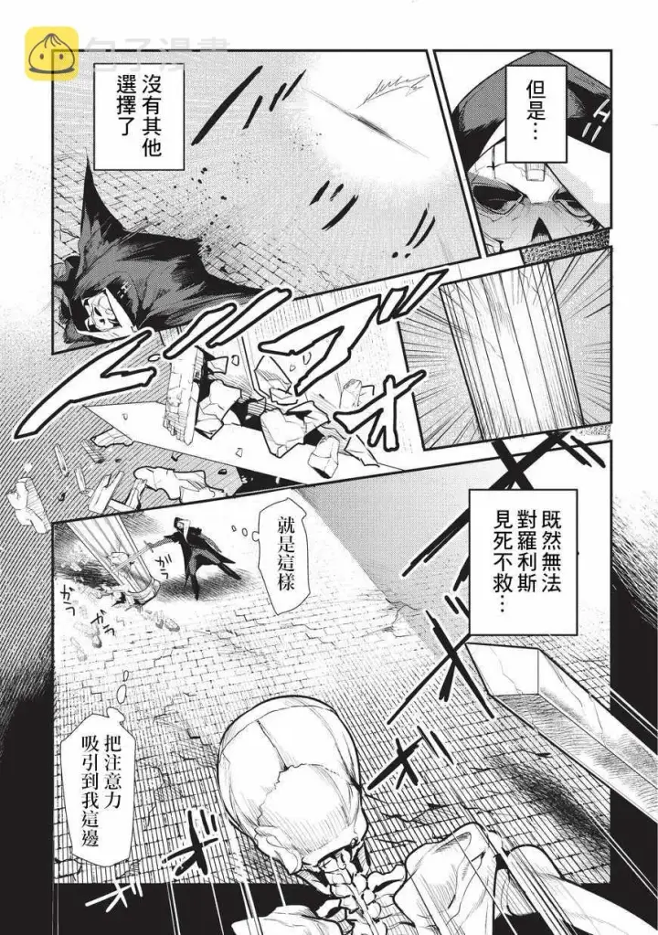 《事与愿违的不死冒险者》第6话 未踏破区域图16