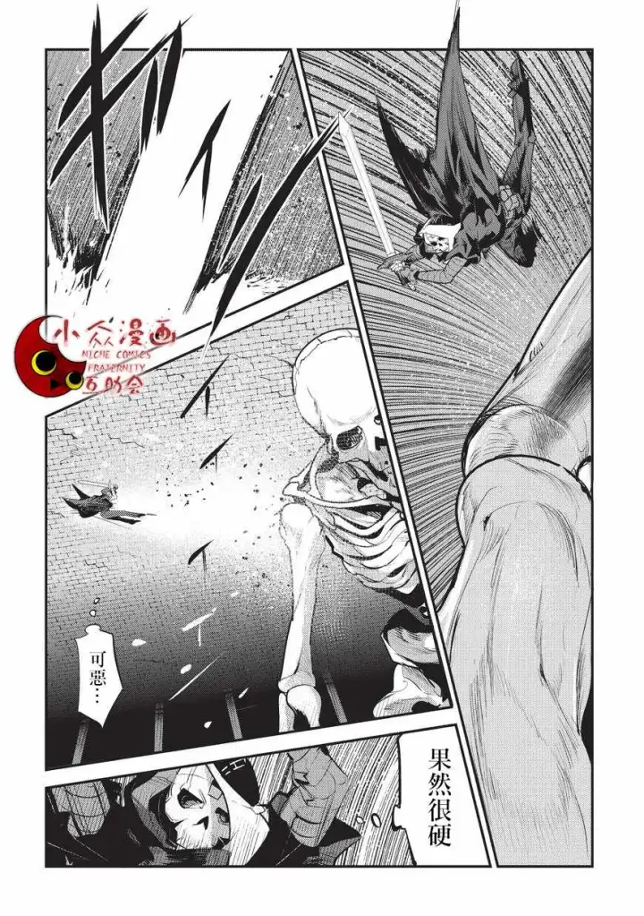 《事与愿违的不死冒险者》第6话 未踏破区域图19
