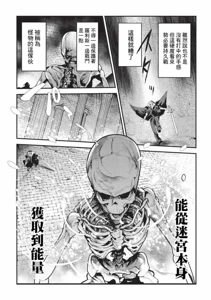 《事与愿违的不死冒险者》第6话 未踏破区域图20