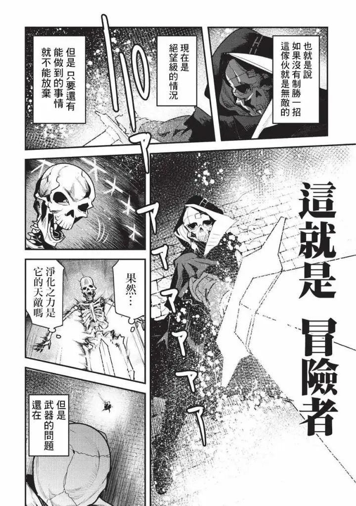 《事与愿违的不死冒险者》第6话 未踏破区域图21
