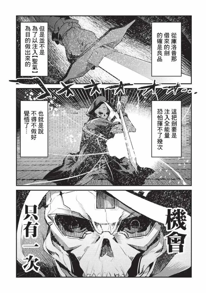 《事与愿违的不死冒险者》第6话 未踏破区域图22