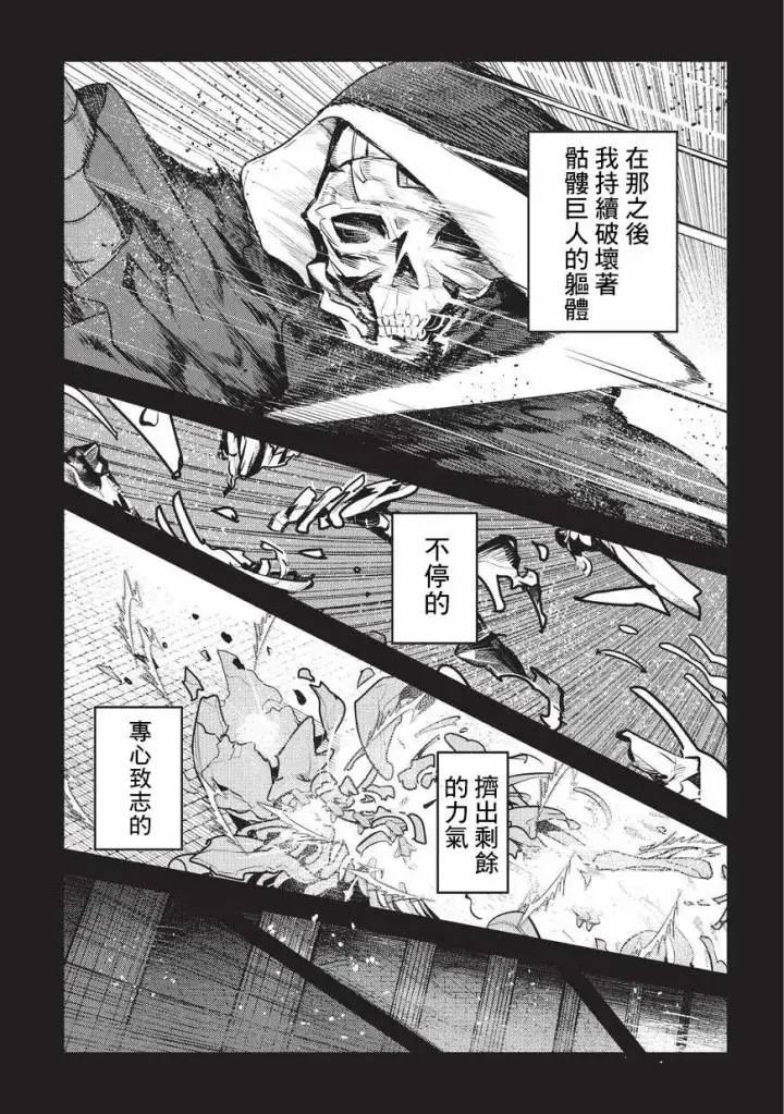 《事与愿违的不死冒险者》第6话 未踏破区域图29