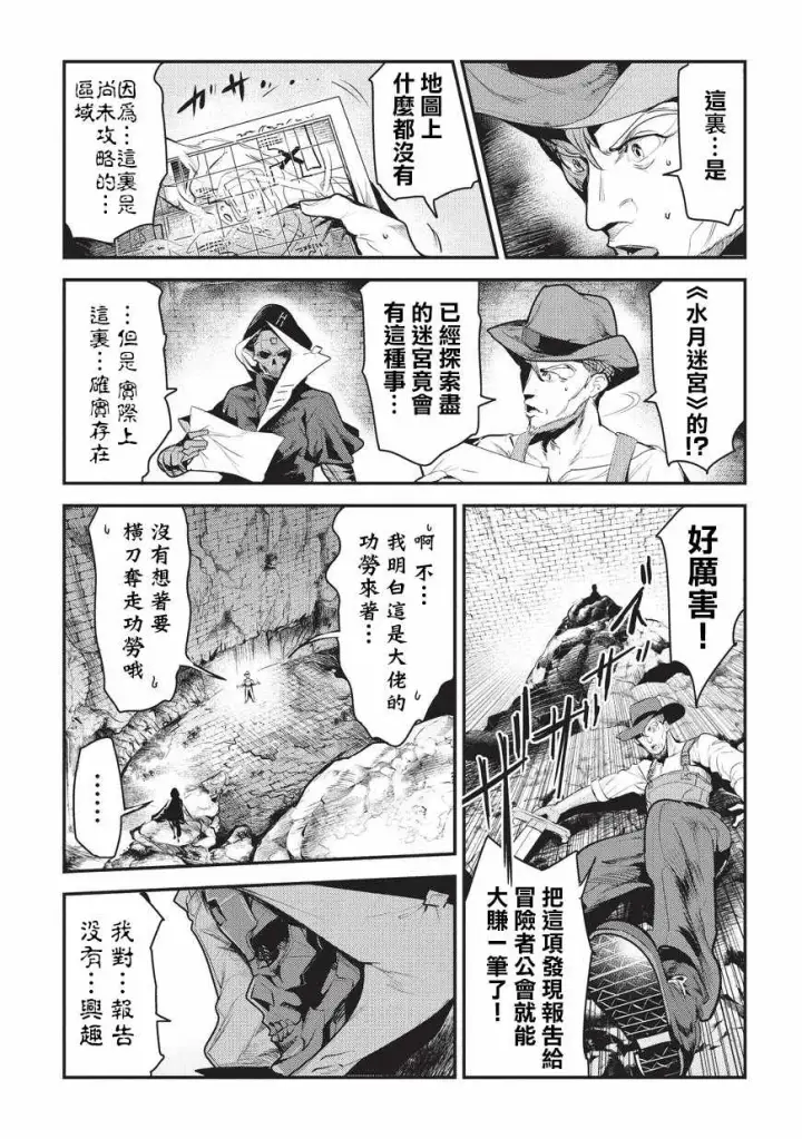 《事与愿违的不死冒险者》第6话 未踏破区域图3