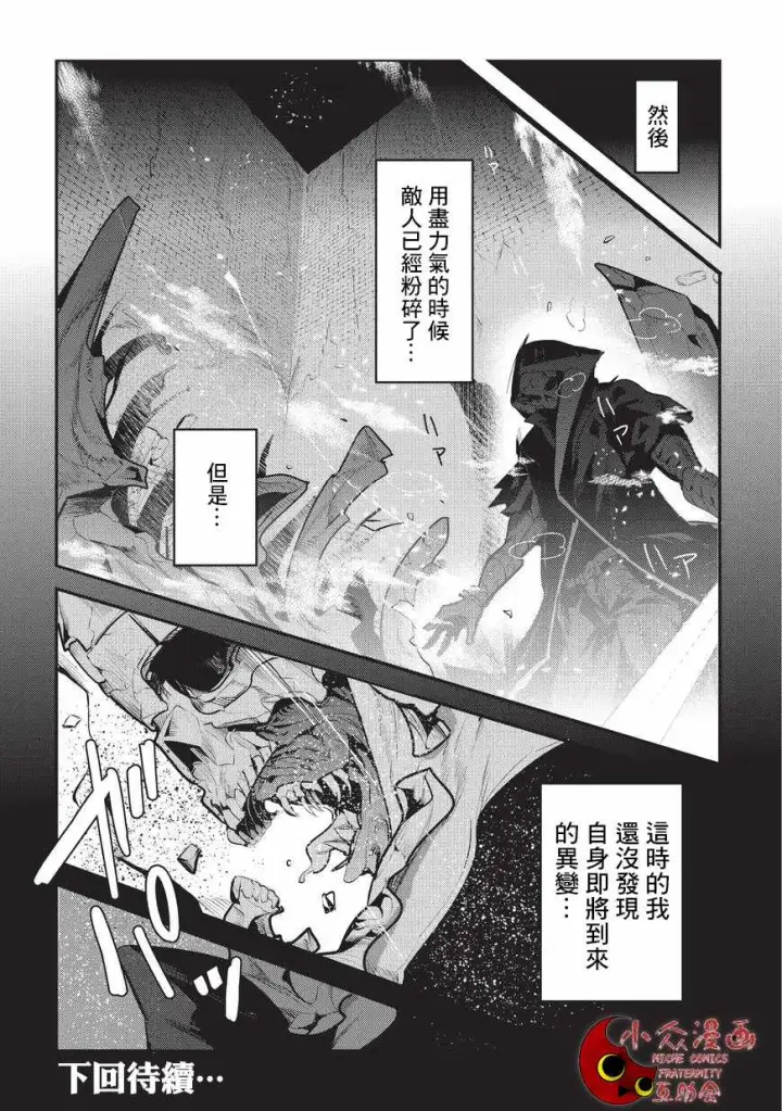 《事与愿违的不死冒险者》第6话 未踏破区域图30