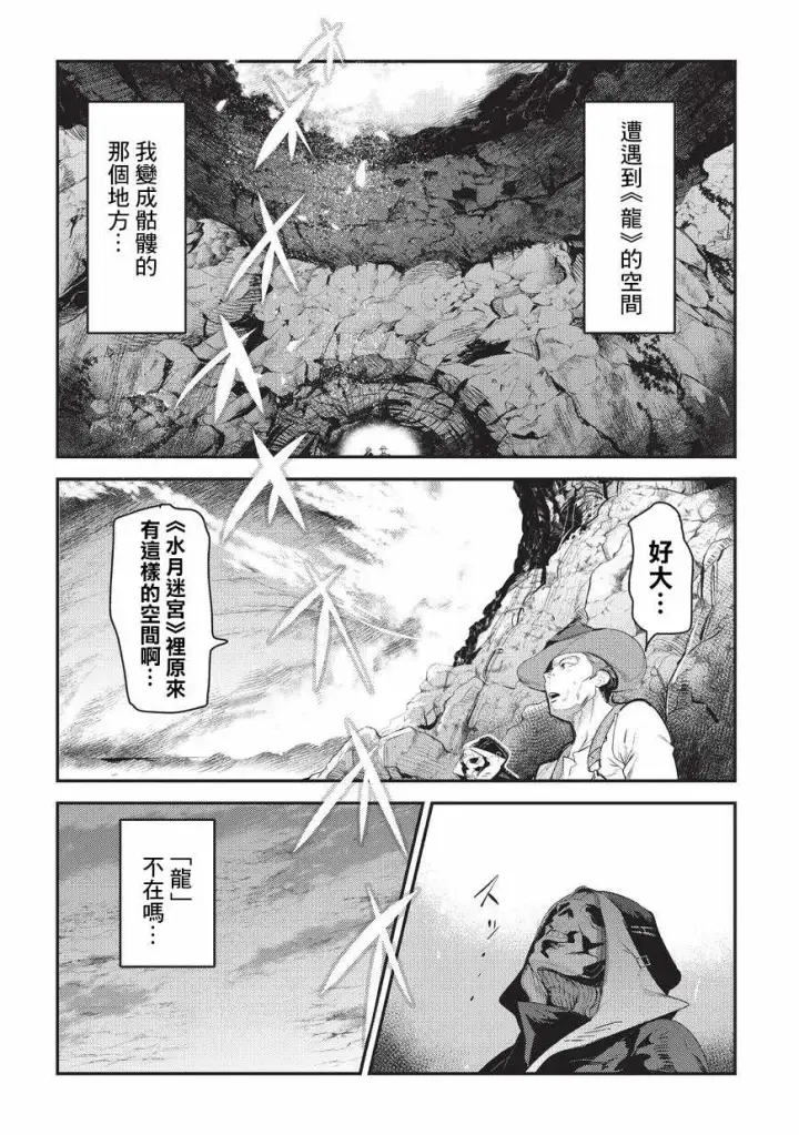 《事与愿违的不死冒险者》第6话 未踏破区域图6