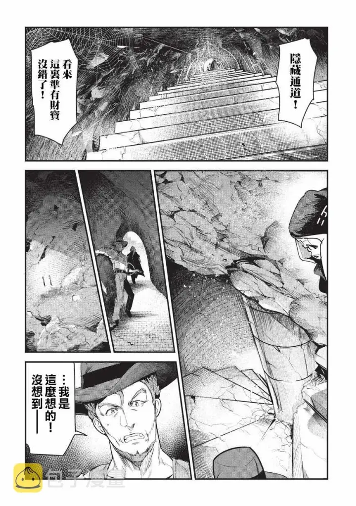 《事与愿违的不死冒险者》第6话 未踏破区域图8