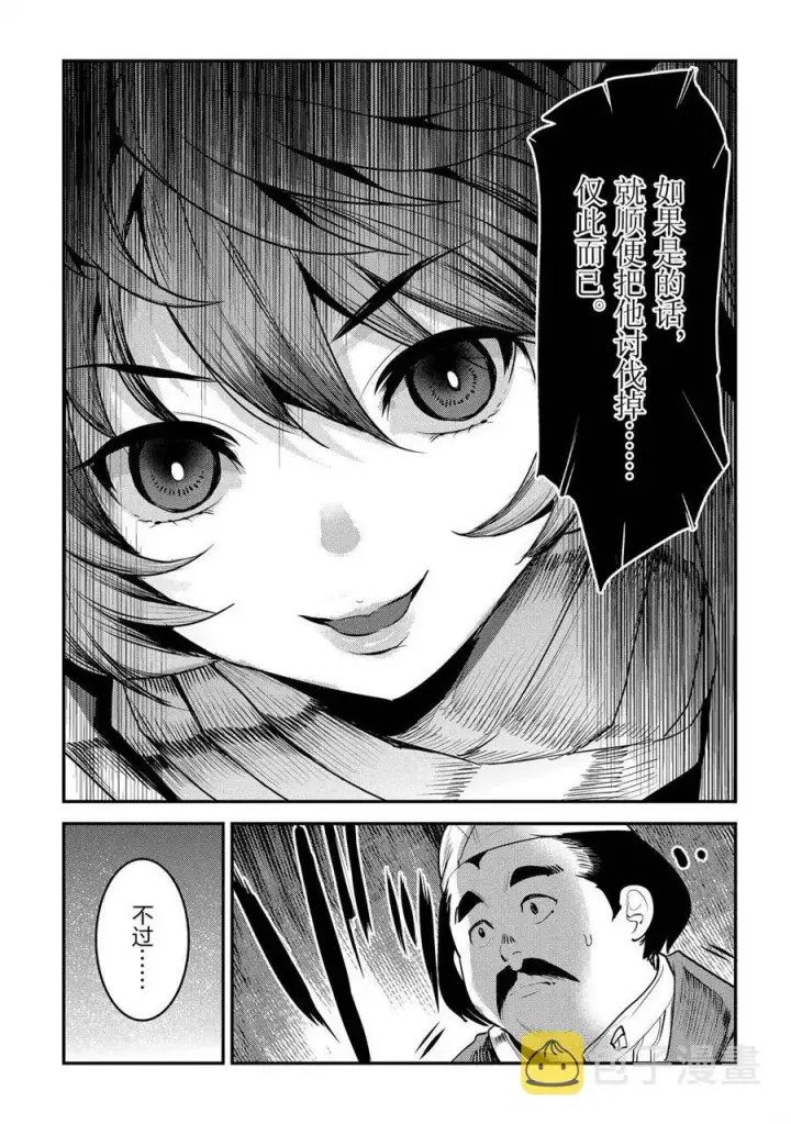 《事与愿违的不死冒险者》第34话图11