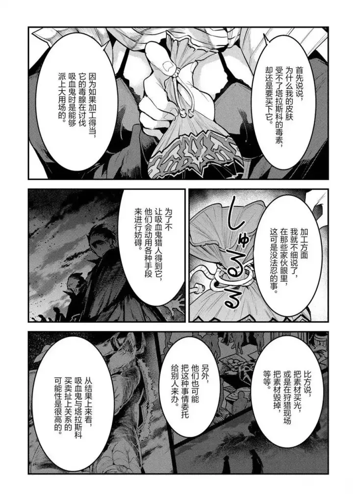 《事与愿违的不死冒险者》第34话图17