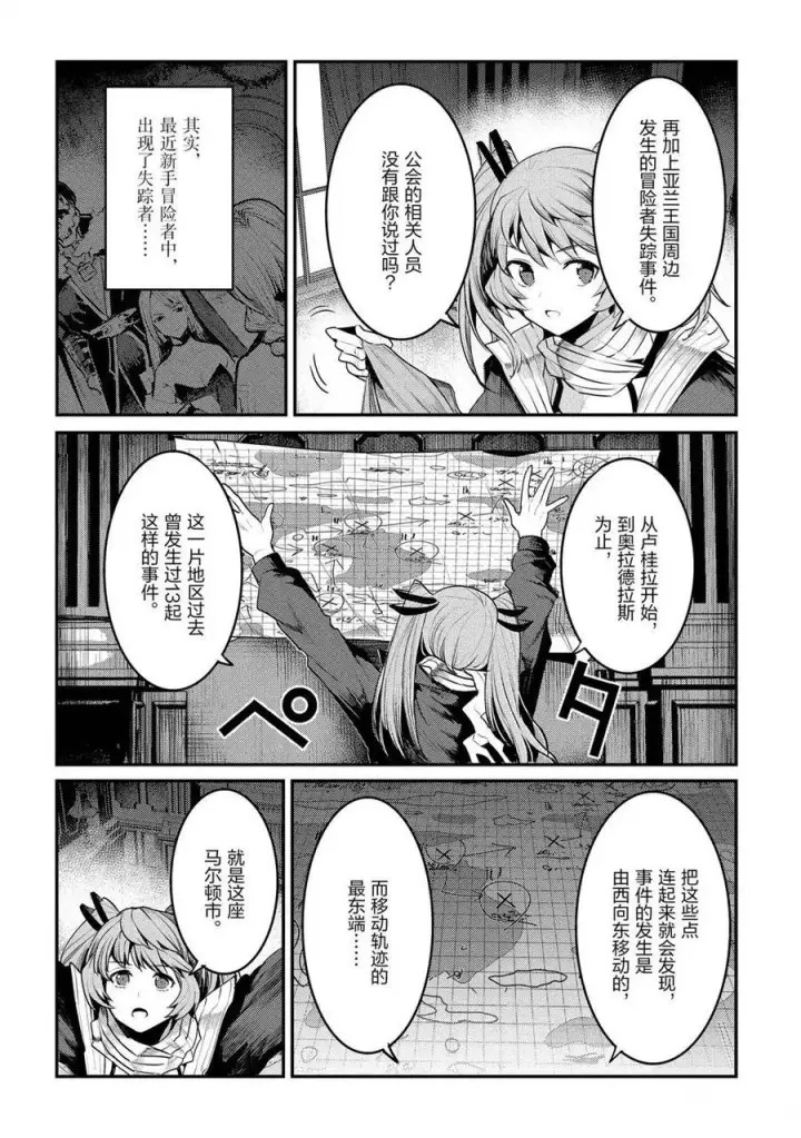《事与愿违的不死冒险者》第34话图20