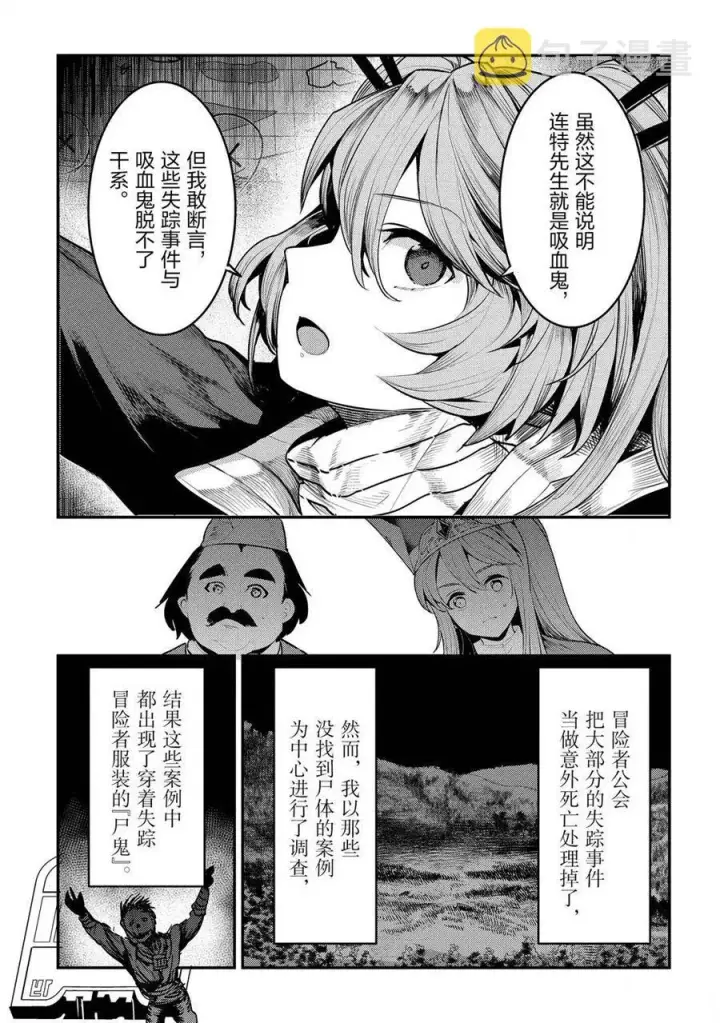 《事与愿违的不死冒险者》第34话图21
