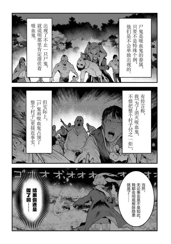 《事与愿违的不死冒险者》第34话图22