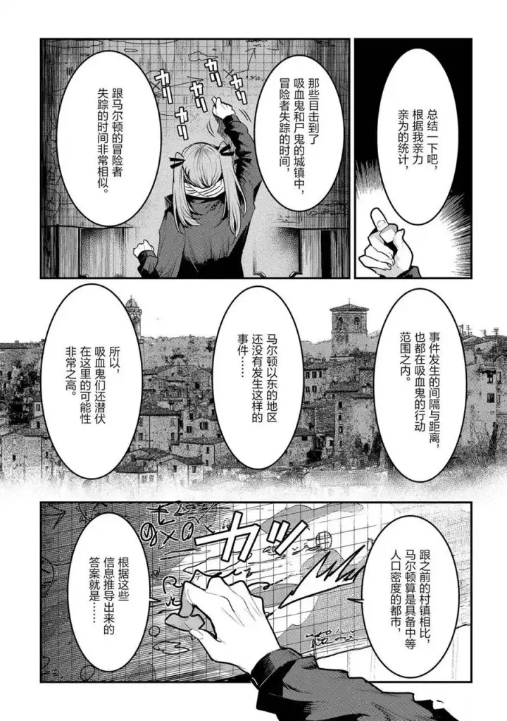 《事与愿违的不死冒险者》第34话图23