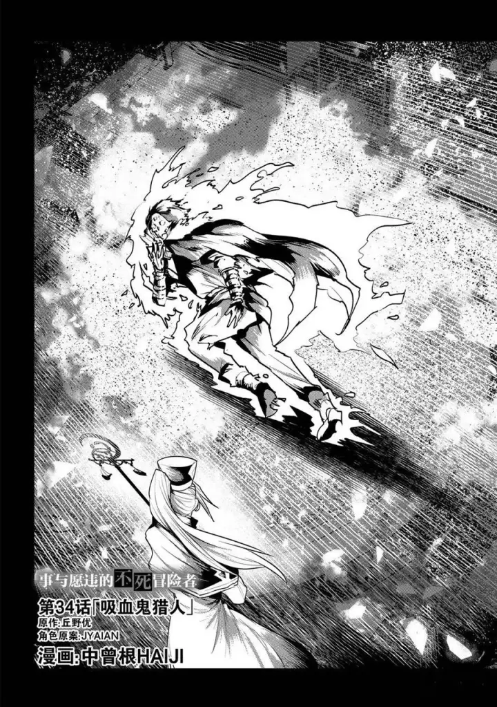 《事与愿违的不死冒险者》第34话图3