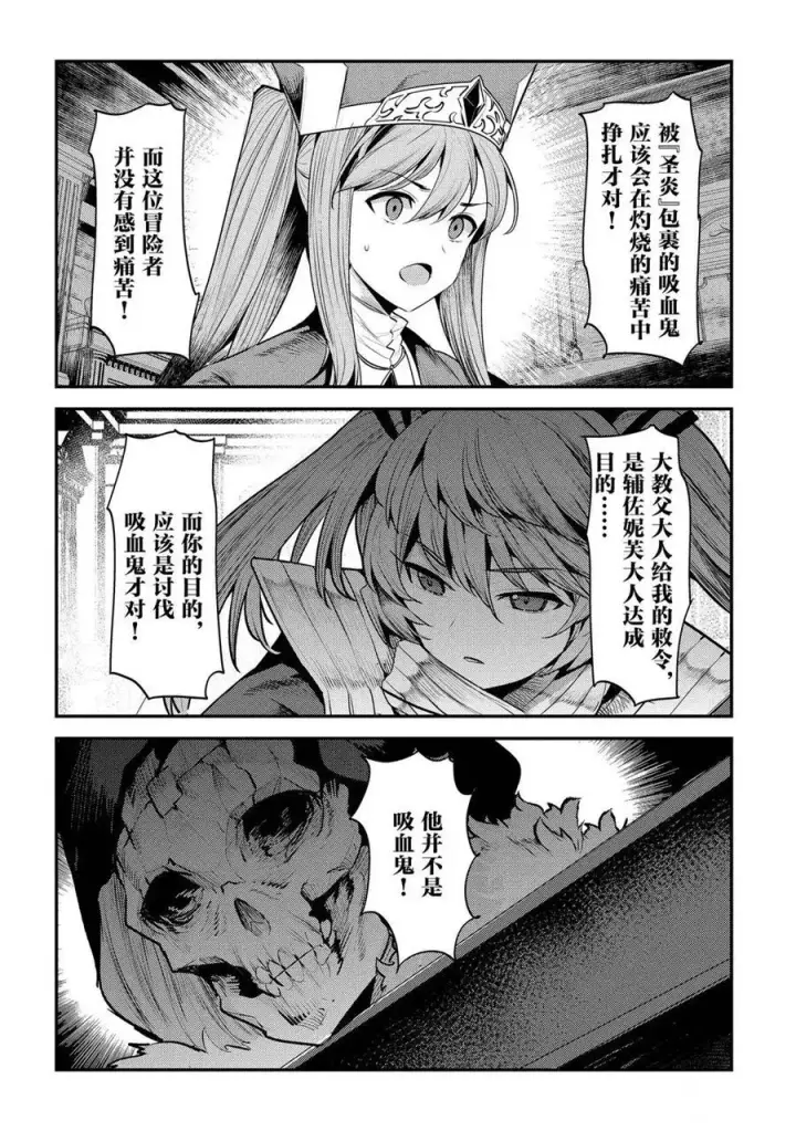《事与愿违的不死冒险者》第34话图8
