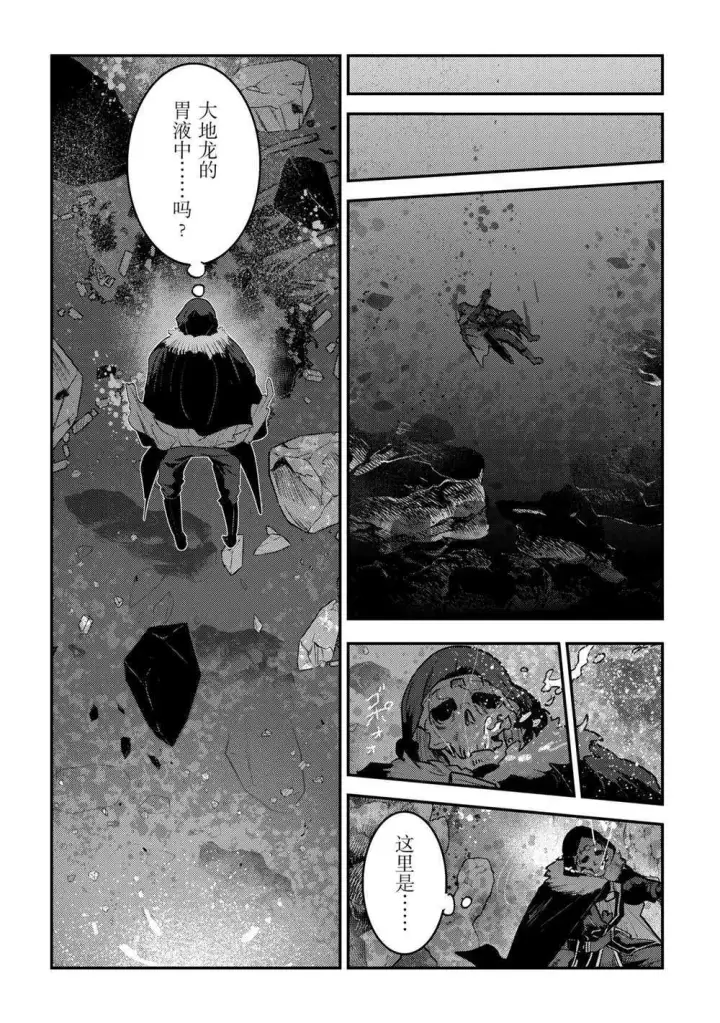 《事与愿违的不死冒险者》第35话图12