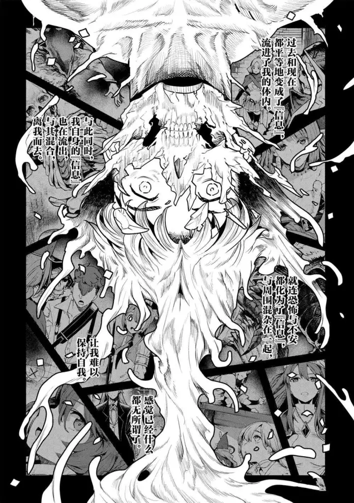 《事与愿违的不死冒险者》第36话图16