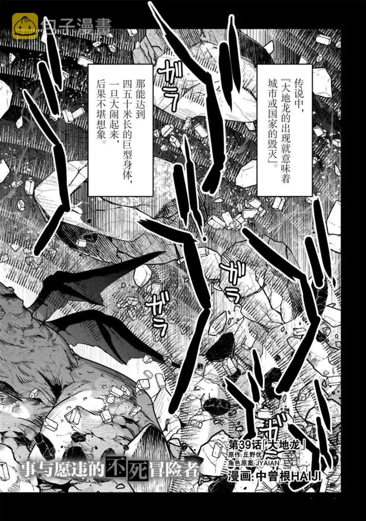 《事与愿违的不死冒险者》第36话图2