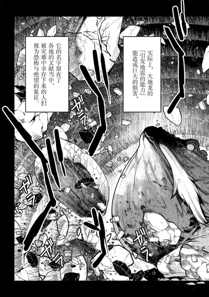《事与愿违的不死冒险者》第36话图3