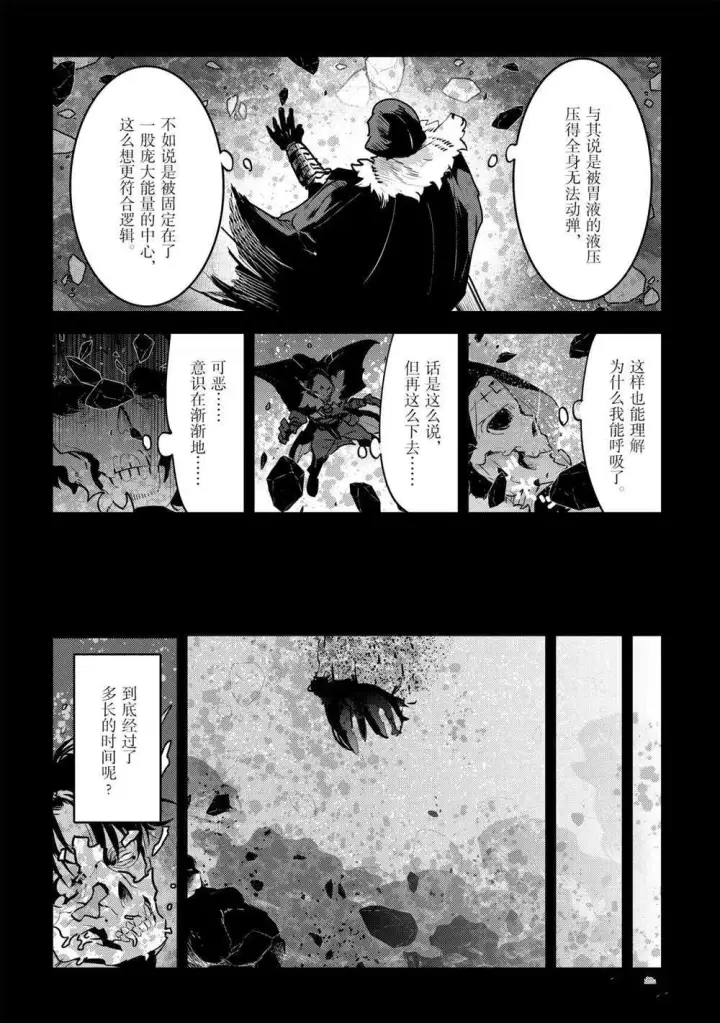 《事与愿违的不死冒险者》第37话图14