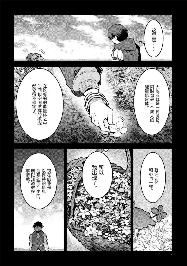 《事与愿违的不死冒险者》第38话图18