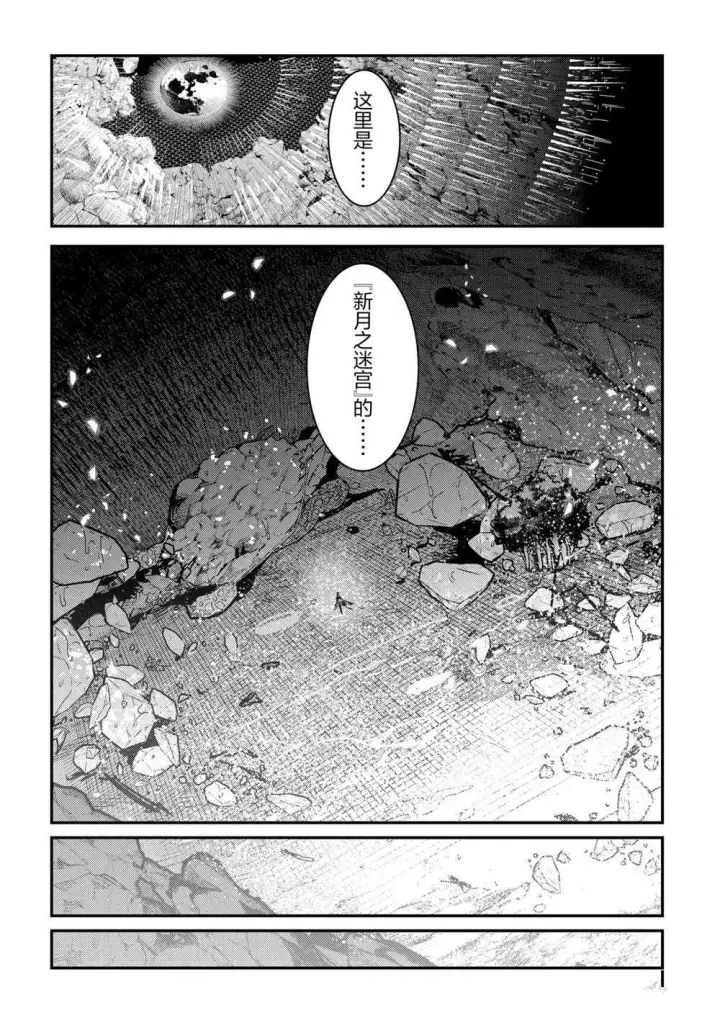 《事与愿违的不死冒险者》第38话图22