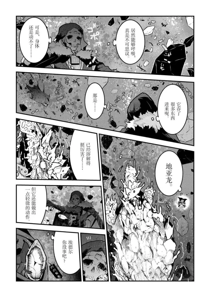 《事与愿违的不死冒险者》第39话图13