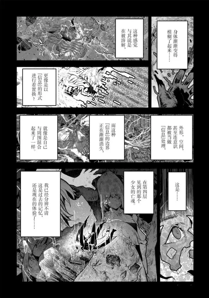 《事与愿违的不死冒险者》第39话图15