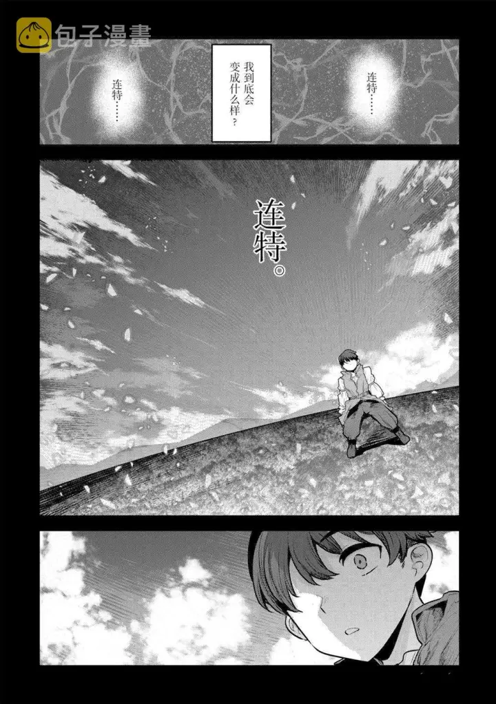 《事与愿违的不死冒险者》第39话图17