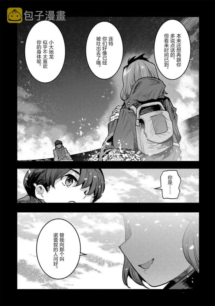《事与愿违的不死冒险者》第39话图19