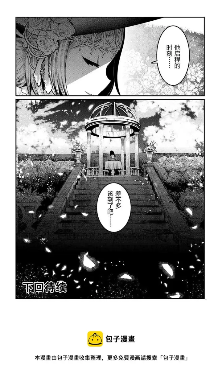 《事与愿违的不死冒险者》第39话图24