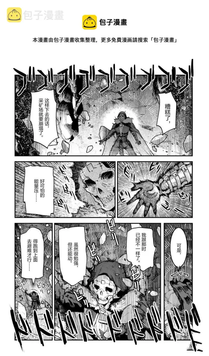 《事与愿违的不死冒险者》第39话图4