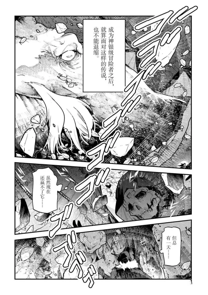 《事与愿违的不死冒险者》第39话图6
