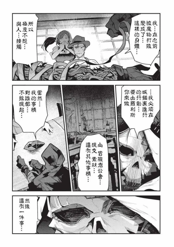 《事与愿违的不死冒险者》第7话 冲动图12
