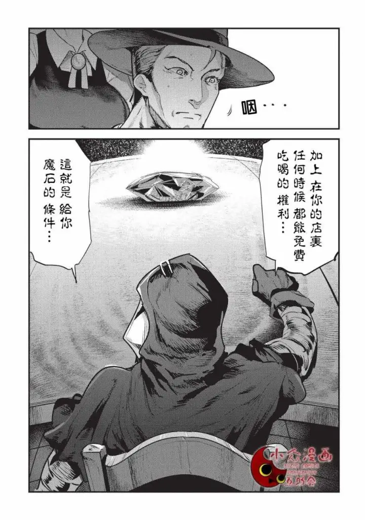 《事与愿违的不死冒险者》第7话 冲动图13