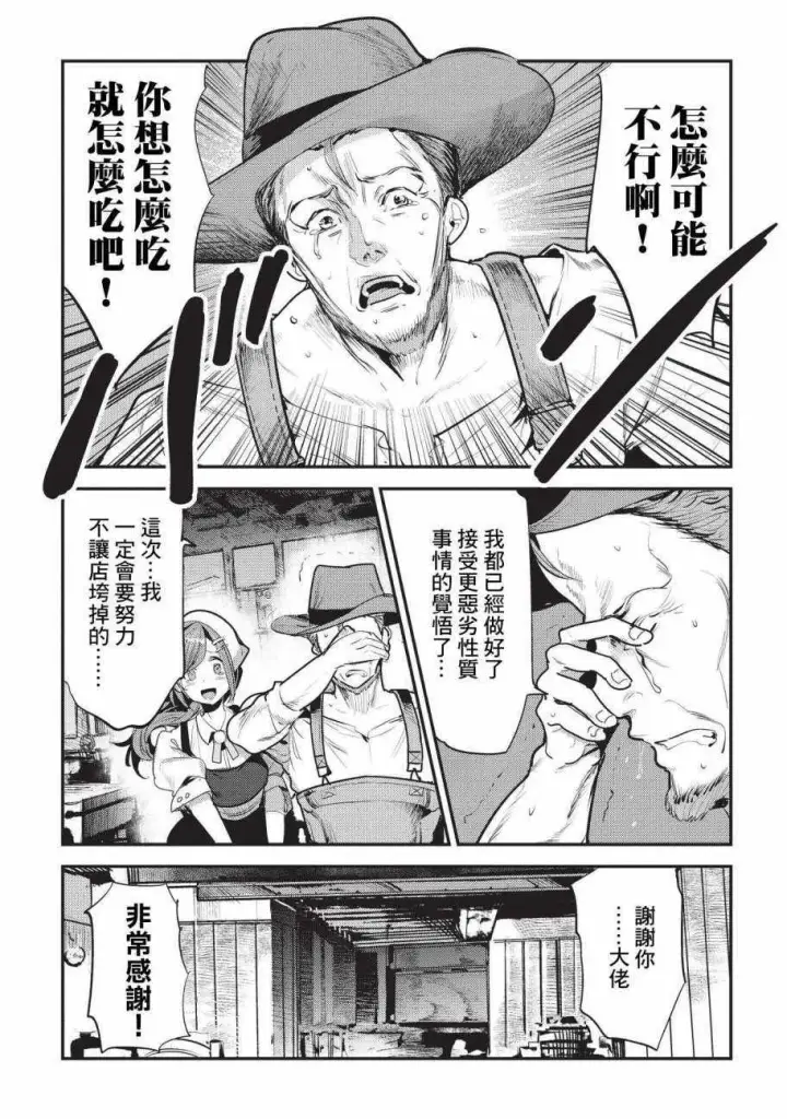 《事与愿违的不死冒险者》第7话 冲动图15
