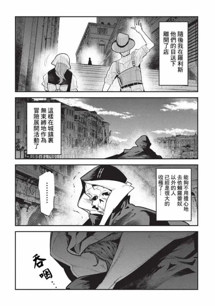 《事与愿违的不死冒险者》第7话 冲动图16