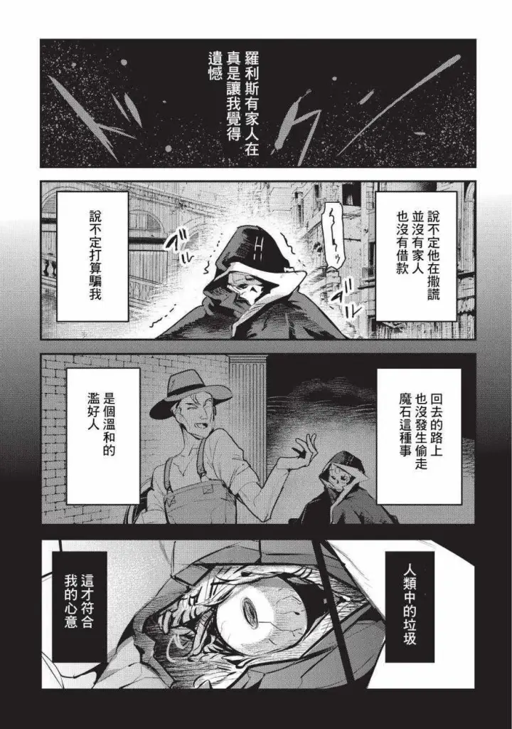 《事与愿违的不死冒险者》第7话 冲动图17