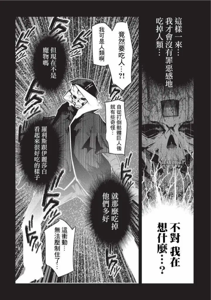 《事与愿违的不死冒险者》第7话 冲动图18